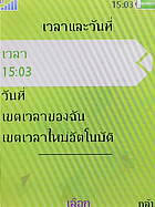 Sony Ericsson W508 - โซนี่ อีริคสัน