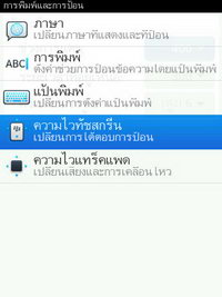 BlackBerry Torch 9800 - แบล็คเบอร์รี่ Torch 9800