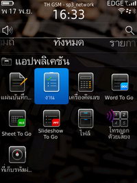 BlackBerry Torch 9800 - แบล็คเบอร์รี่ Torch 9800