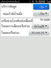 BlackBerry Torch 9800 - แบล็คเบอร์รี่ Torch 9800