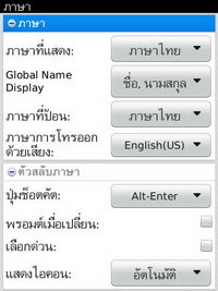 BlackBerry Torch 9800 - แบล็คเบอร์รี่ Torch 9800