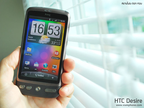 HTC Desire - เอชทีซี Desire