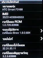  HTC Smart - เอชทีซี