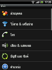 HTC Wildfire - เอชทีซี Wildfire