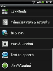 HTC Wildfire - เอชทีซี Wildfire