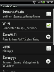 HTC Wildfire - เอชทีซี Wildfire