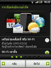 HTC Wildfire - เอชทีซี Wildfire