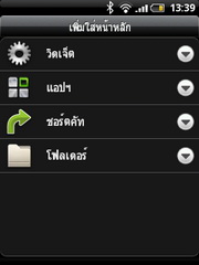 HTC Wildfire - เอชทีซี Wildfire