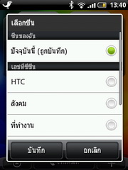 HTC Wildfire - เอชทีซี Wildfire