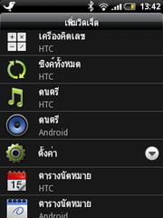 HTC Wildfire - เอชทีซี Wildfire