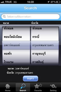 iPhone 4 - ไอโฟน 4