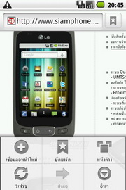 LG Optimus One - แอลจี Optimus One