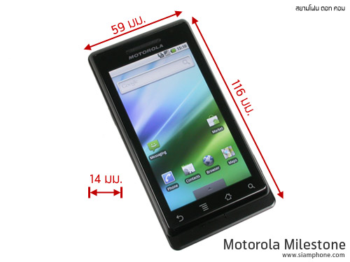 Motorola Milestone Android - โมโตโรล่า