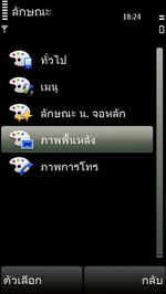 Nokia 5233 - โนเกีย 5233