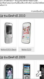 Nokia 5233 - โนเกีย 5233