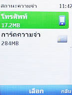 Nokia 6303i Classic - โนเกีย