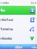 Nokia 6303i Classic - โนเกีย