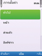 Nokia 6700 Slide - โนเกีย 6700 สไลด์