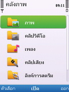 Nokia 6700 Slide - โนเกีย 6700 สไลด์