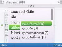 Nokia E5 - โนเกีย E5