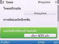 Nokia E5 - โนเกีย E5