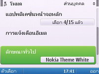 Nokia E5 - โนเกีย E5