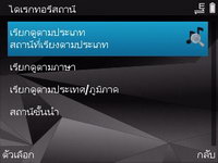 Nokia E5 - โนเกีย E5