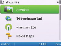 Nokia E5 - โนเกีย E5