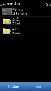 Nokia N8 - โนเกีย N8