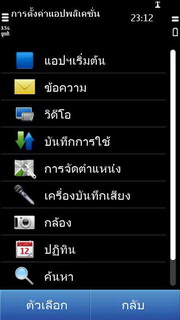 Nokia N8 - โนเกีย N8