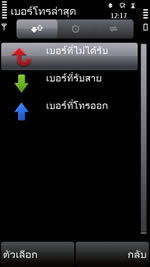 Nokia X6 16GB - โนเกีย X6 16GB