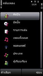 Nokia X6 16GB - โนเกีย X6 16GB