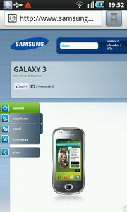 Samsung Galaxy 3 - ซัมซุง Galaxy 3