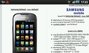 Samsung Galaxy 3 - ซัมซุง Galaxy 3