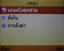 Samsung Punch 2 Sims - ซัมซุง พั้นช์ 2 ซิม