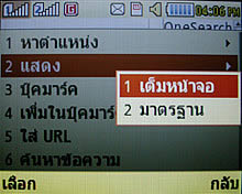 Samsung Punch 2 Sims - ซัมซุง พั้นช์ 2 ซิม