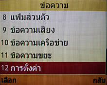 Samsung Punch 2 Sims - ซัมซุง พั้นช์ 2 ซิม