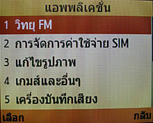 Samsung Punch 2 Sims - ซัมซุง พั้นช์ 2 ซิม