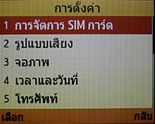 Samsung Punch 2 Sims - ซัมซุง พั้นช์ 2 ซิม