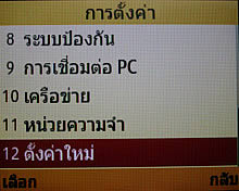 Samsung Punch 2 Sims - ซัมซุง พั้นช์ 2 ซิม