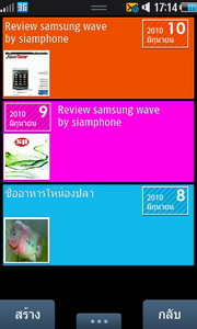  Samsung Wave S8500 - ซัมซุง Wave S8500