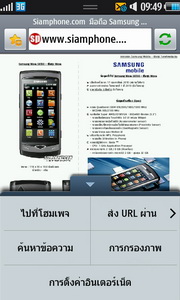  Samsung Wave S8500 - ซัมซุง Wave S8500