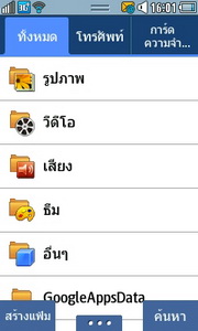 Samsung Wave 723 - ซัมซุง Wave 723