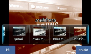 Samsung Wave 723 - ซัมซุง Wave 723