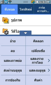 Samsung Wave 723 - ซัมซุง Wave 723