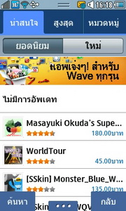 Samsung Wave 723 - ซัมซุง Wave 723