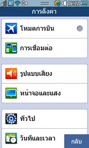 Samsung Wave 723 - ซัมซุง Wave 723