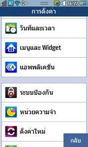 Samsung Wave 723 - ซัมซุง Wave 723