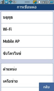 Samsung Wave 723 - ซัมซุง Wave 723