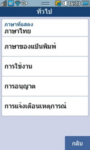 Samsung Wave 723 - ซัมซุง Wave 723